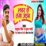 lover se tanga jaibu (bhojpuri)