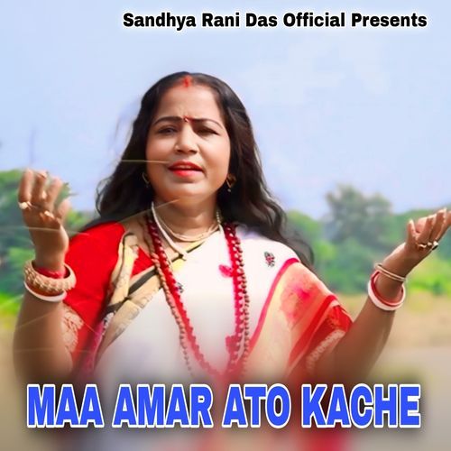 MAA AMAR ATO KACHE