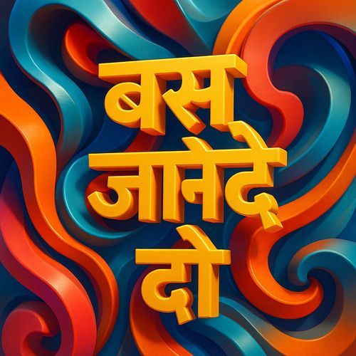 बस जाने दो
