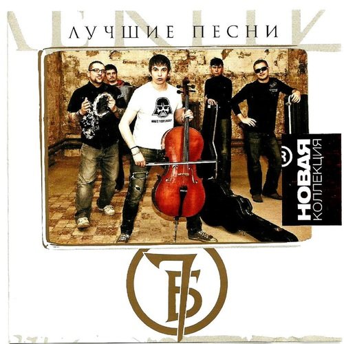 Песни Мои Lyrics - Новая Коллекция. Лучшие Песни - Only On JioSaavn