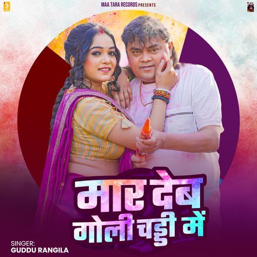 Maa Deb Goli Chaddi Me