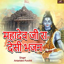 Mahadev ji Ra Desi Bhajan