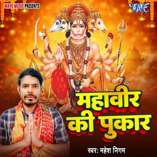 Mahaveer Ki Pukar