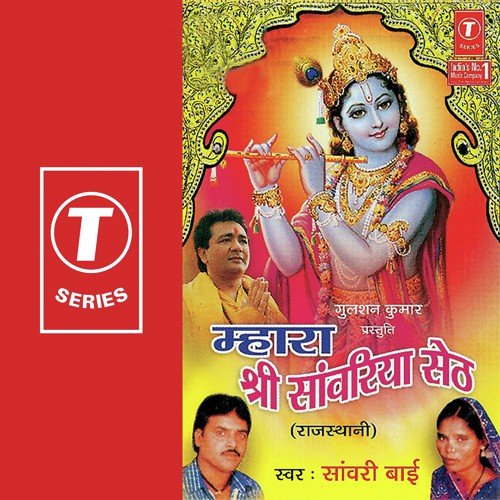 Mahra Shri Sanwariya Seth Songs Download Free Online Songs Jiosaavn