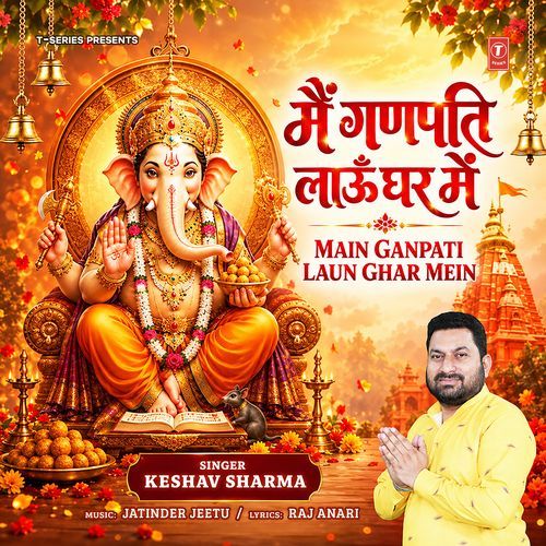 Main Ganpati Laun Ghar Mein
