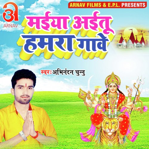 Maiya Aaitu Hamara Gaawe (Bhojpuri)