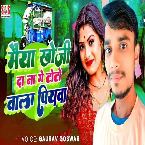 Maiya Khoji Da Na Gay Toto Wala Piyawa