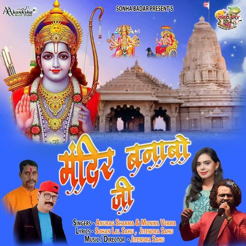 Mandir Banabo Ji