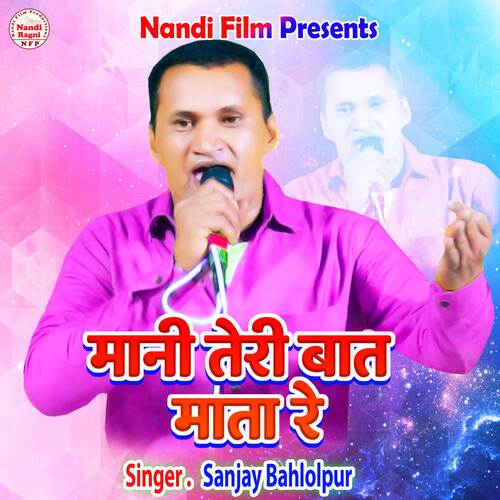 Mani Teri Baat Mata Re