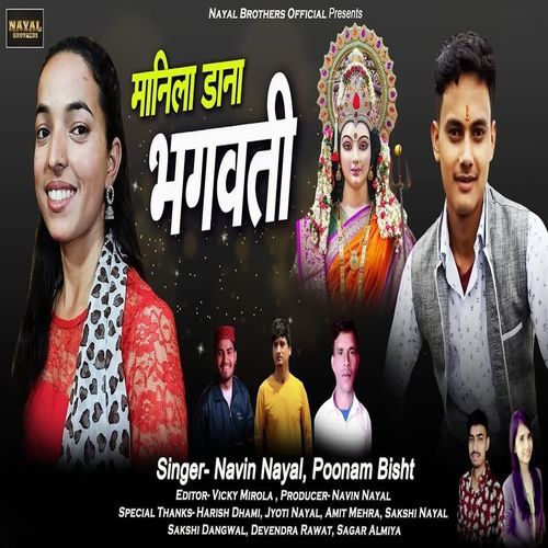 Manila Dana Bhagwati