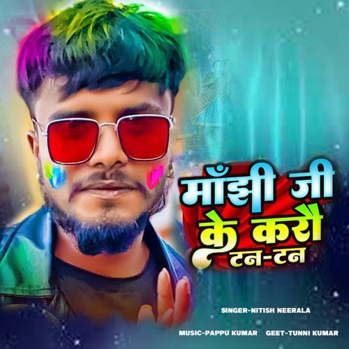 Manjhi Ji Ke Karau Tan Tan