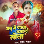 Manwa Me Papwa Samailao Sona