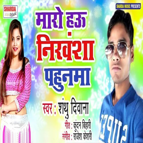 Maro Hau Nirbansha Pahunma