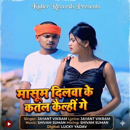 Masum Dilwa Ke Katal kailhin Ge