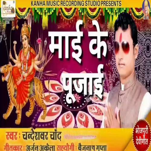 Mayi Ke Pujayi