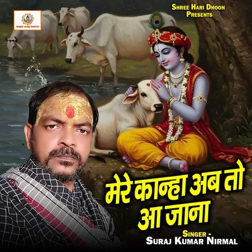 Mere Kanha Ab To Aa Jana