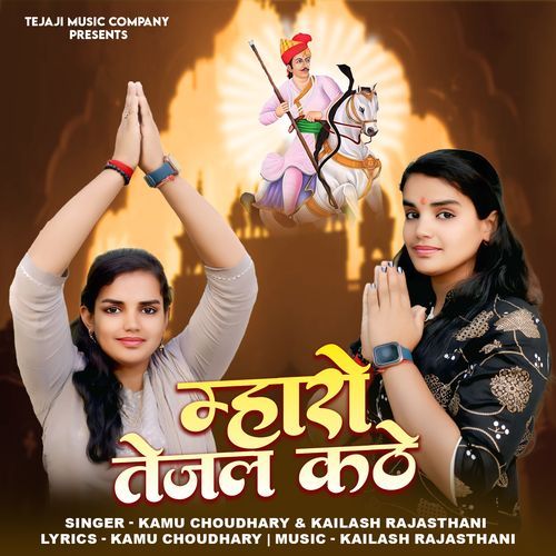 Mharo Tejal Kathe