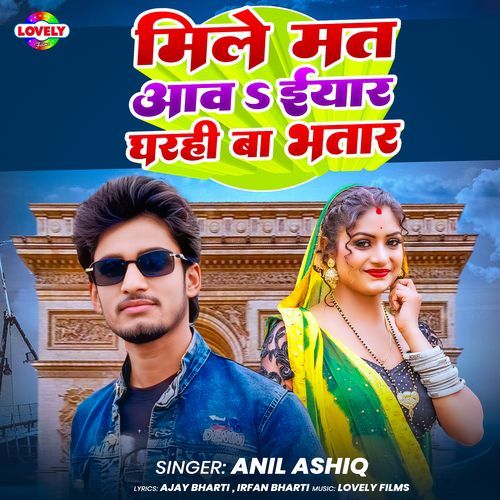 Mile Mat Aav Iyar Gharahi Ba Bhatar