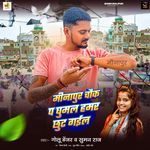 Minapur Chauk Pa Ghumal Hamar Chhut Gail