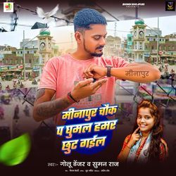 Minapur Chauk Pa Ghumal Hamar Chhut Gail