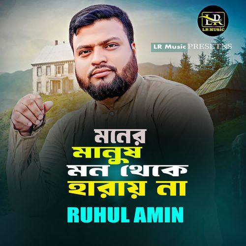 Moner Manush Mon Theke Haray Na