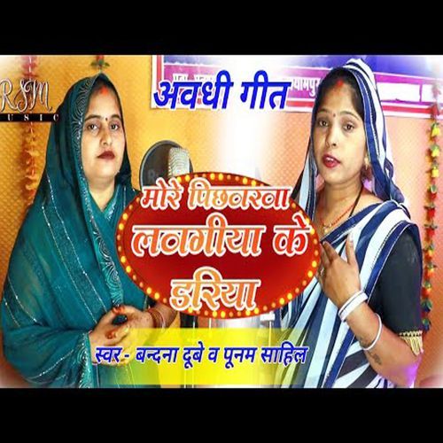 More Pichhvarva Lavangiya Ke Dariya