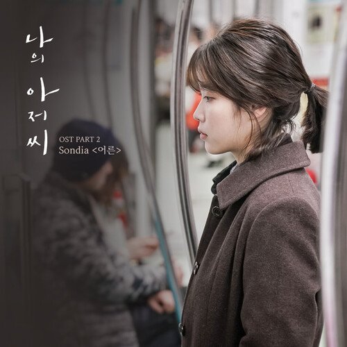 My Mister, Pt. 2 (Original Television Soundtrack)_poster_image