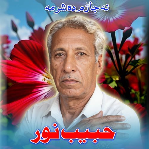 Na Jaram Da sharma