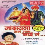 Tujh Namo Namo Omkaar Swaroop, Nadayala Nagn Mala Baai Gn...Vaye Tula Burgunda Hoyil Gn, Aali Aali