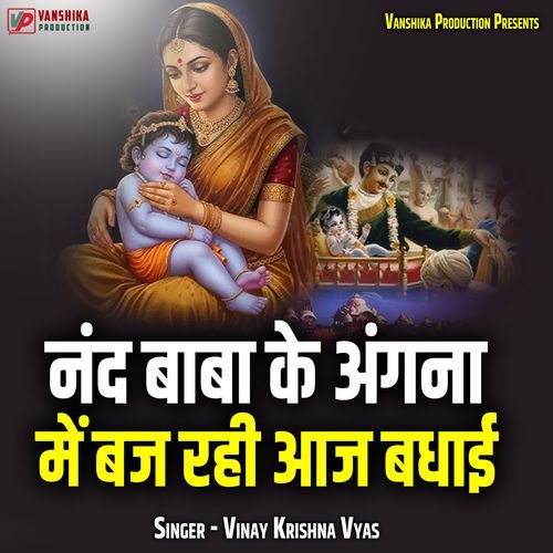 Nand Baba Ke Angna Me Baj Rahi Aaj Badhai