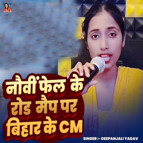 Nauvi Fail Ke Road Map Par Bihar Ke CM