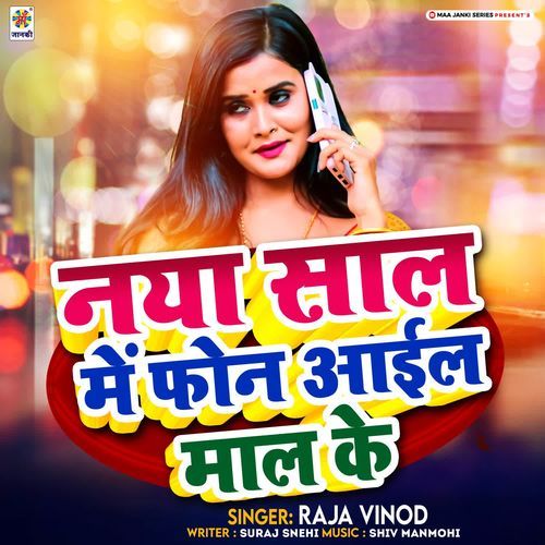 Naya Saal Me Phone Aail Maal Ke