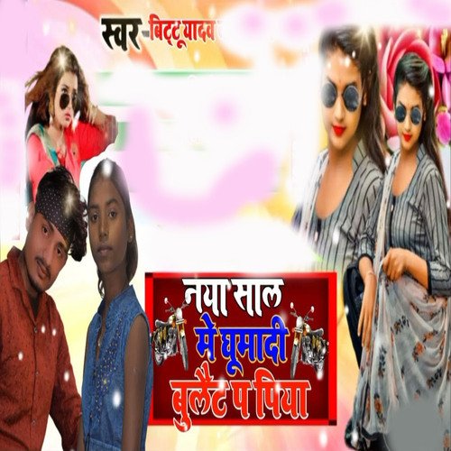 Naya Sal Me Ghumadi bulet pa piya cover art