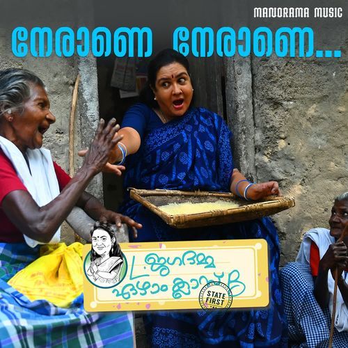 Neraane Neraane (From "L JAGADAMMA EZHAAM CLASS B" )
