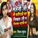 Nishad ji p tilak chadahaibe ka (Bhojpuri song)