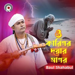 O Karigor Doyar Sagor