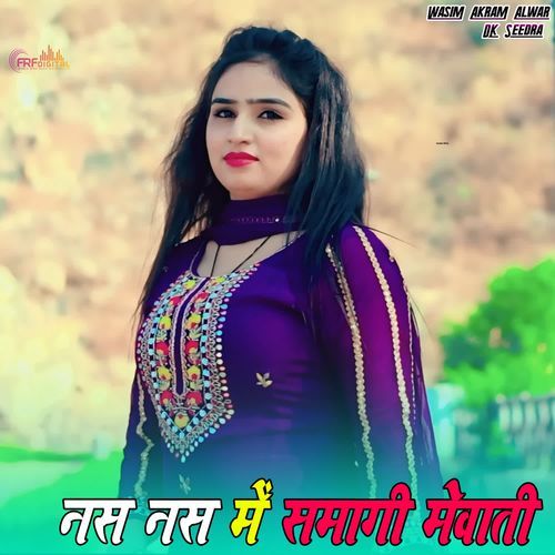 नस नस में समागी मेवाती