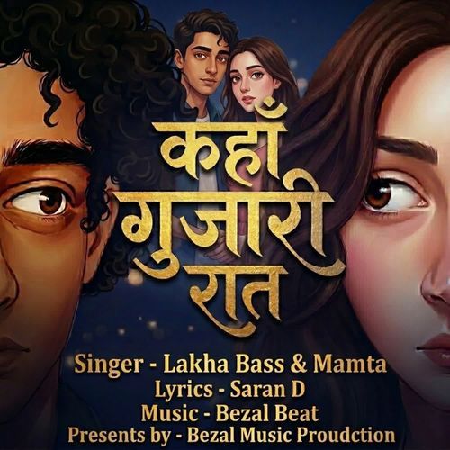 कहाँ गुजारी रात