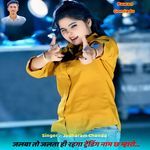 जलबा तो जलता ही रहगा ट्रेंडिंग नाम छ म्हारो