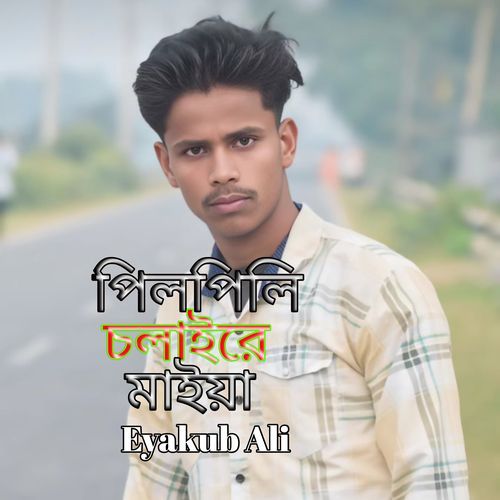 PIL PILI CHOLAI RE MAIYA
