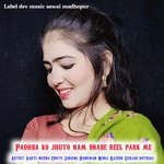 Padhba ko jhuto nam bnabe reel park me