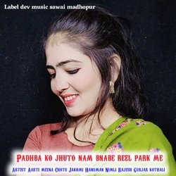 Padhba Ko Jhuto Nam Bnabe Reel Park Me