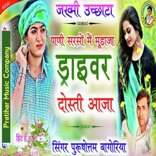 Pani Sarso Me Mudaja Driver Dosti Aaja