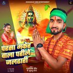 Parsa Maker Wala Pahle Jaldhari