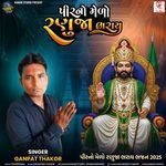 Pir No Melo Ranuja Bharay