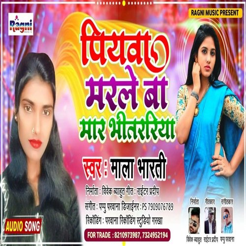Piyava Marle Ba Maar Bhitarriya