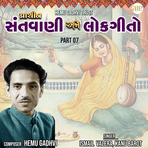 Prachin Santvani Ane Lokgeeto Part 07