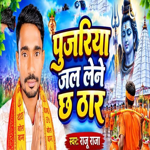 Pujariya Jal Lene Chh Thaar