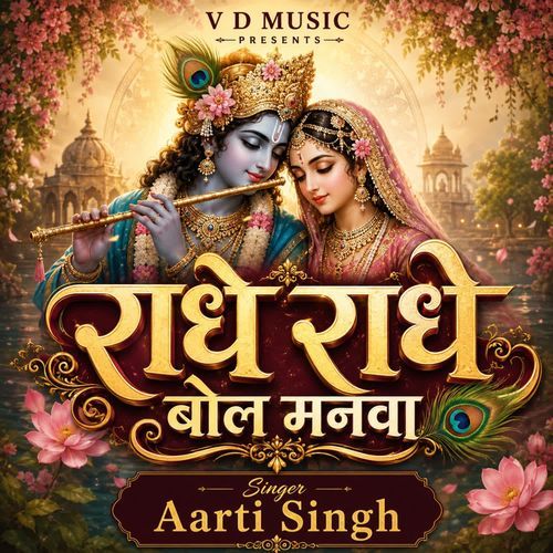Radhe Radhe Bol Manva
