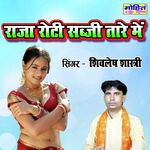 Raja Roti Sabji Tare Mein